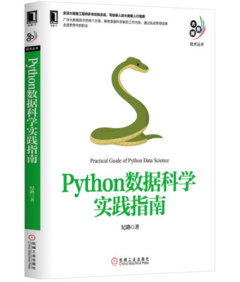 

Python数据科学实践指南