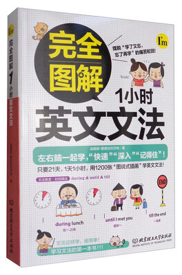 

完全图解1小时英文文法
