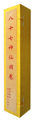 

八十七神仙图卷