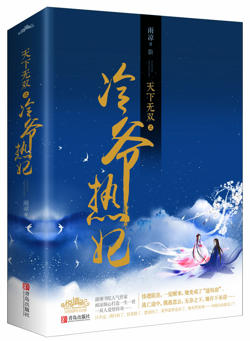 

天下无双之冷爷热妃（上下）