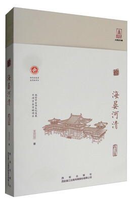 

开放的大唐系列丛书·政治篇：海晏河清