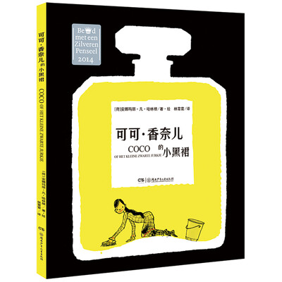 

可可·香奈儿的小黑裙