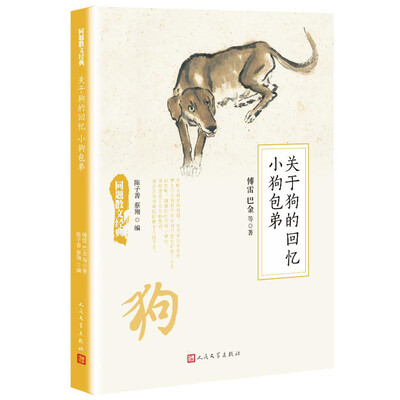 

同题散文经典：关于狗的回忆小狗包弟