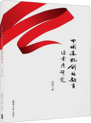 

中国高校创业教育满意度研究