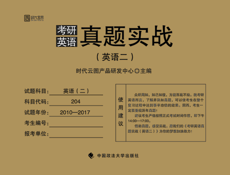 

2018考研英语真题实战英语二