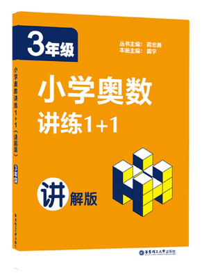 

小学奥数讲练1+13年级讲解版