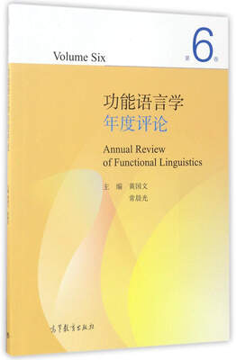 

功能语言学年度评论（第6卷 英文版）