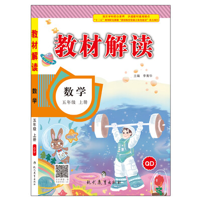 

17秋教材解读小学数学五年级上册（青岛）