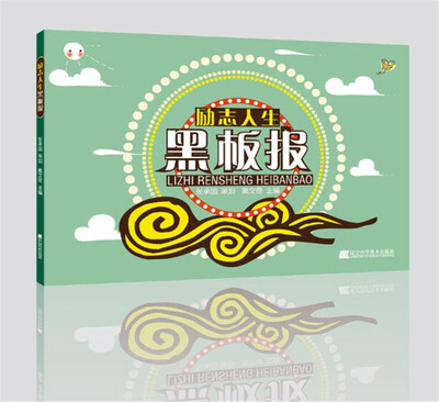 

励志人生黑板报