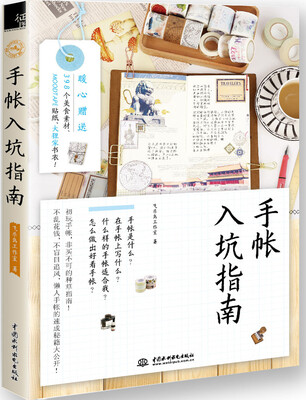 

手帐入坑指南