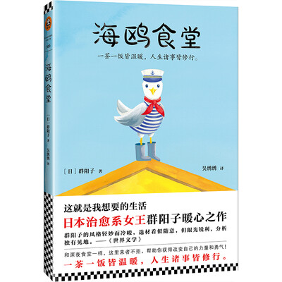 

海鸥食堂