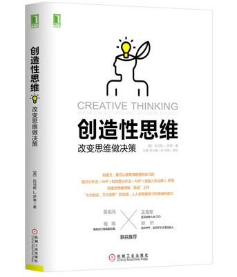

创造性思维改变思维做决策