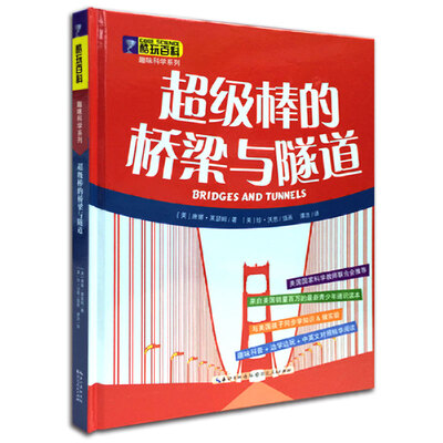 

超级棒的桥梁与隧道
