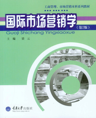 

国际市场营销学（第2版）