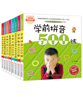 

入学准备丛书（套装全8册）