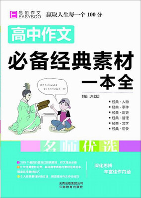 

高中作文必备经典素材一本全（2017）