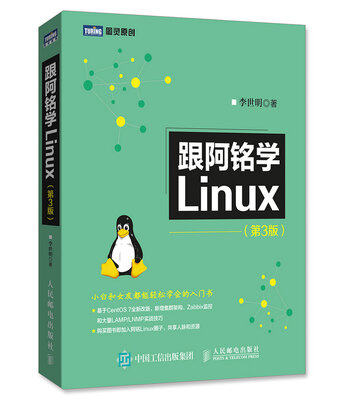 

跟阿铭学LINUX