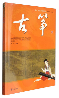 

阅读中华国粹：古筝