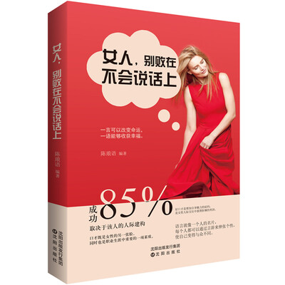 

女人，别败在不会说话上