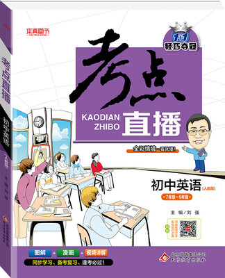 

2018)考点直播：初中英语·人教版