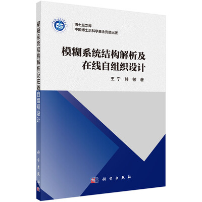 

模糊系统结构解析及在线自组织设计