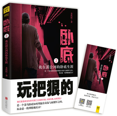 

卧底2：我在湄公河的卧底生涯