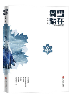 

雪在舞蹈