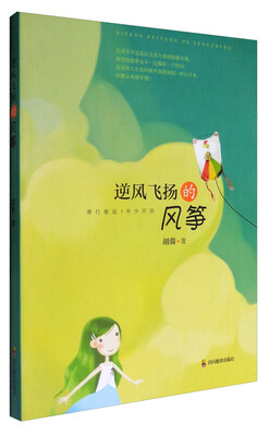 

逆风飞扬的风筝