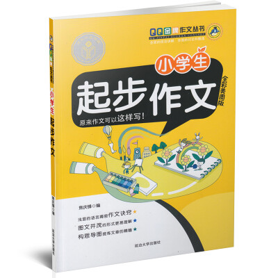 

小学生起步作文