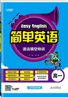 

（2018）简单英语 语法填空特训（高一）