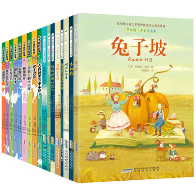 

纽伯瑞儿童文学奖作品：第一辑（套装共17册）