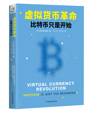 

虚拟货币革命——比特币只是开始