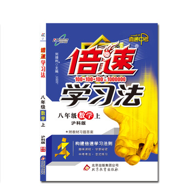 

17秋 倍速学习法八年级数学—沪科版（上）
