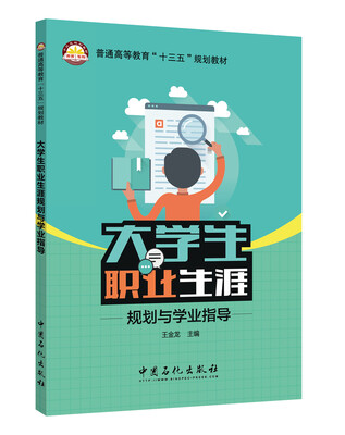 

大学生职业生涯规划与学业指导