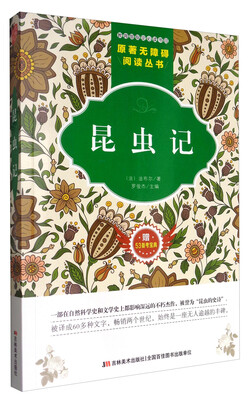 

原著无障碍阅读丛书昆虫记附5·3备考宝典