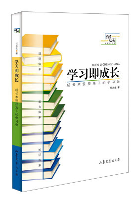 

学习即成长
