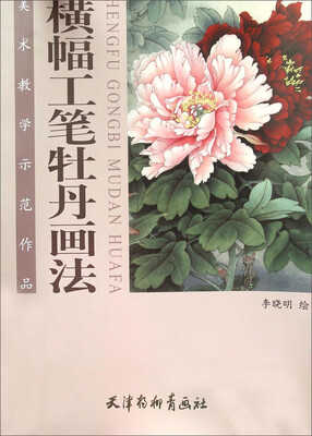

横幅工笔牡丹画法