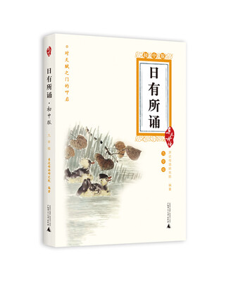 

亲近母语 日有所诵 九年级初中版