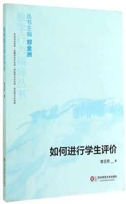 

如何进行学生评价