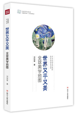 

世界又平又美全球美学地图