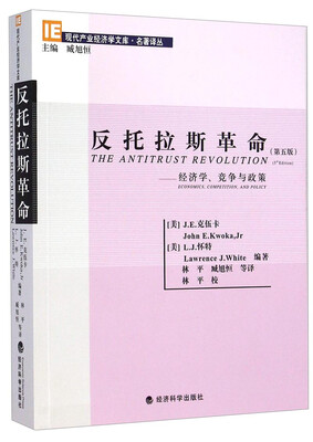 

现代产业经济学文库·名著译丛·反托拉斯革命第五版经济学、竞争与政策