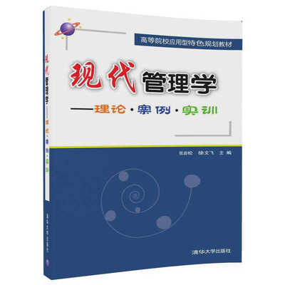 

现代管理学——理论案例实训