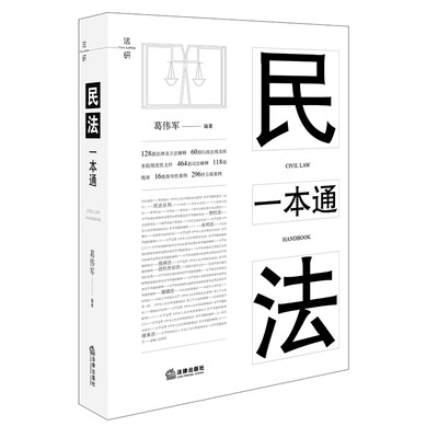 

民法一本通