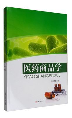 

医药商品学