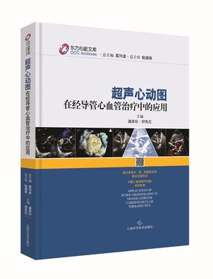 

超声心动图在经导管介入治疗中的应用