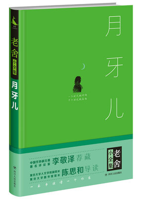 

月牙儿