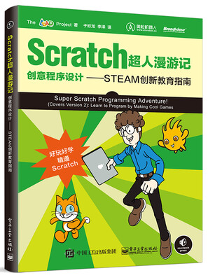 

Scratch超人漫游记：创意程序设计――STEAM创新教育指南