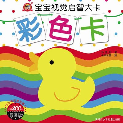 

宝宝视觉启智大卡——彩色卡