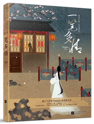 

一笔多情