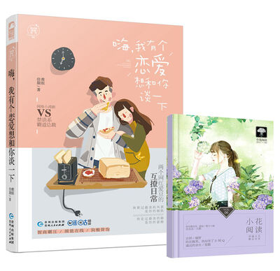 

嗨，我有个恋爱想和你谈一下（有点甜西柚01）